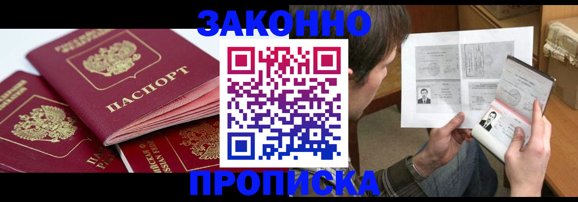 прописка законно в ХМАО