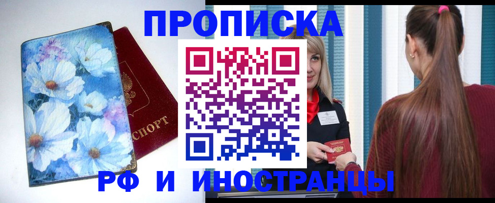 прописка регистрация в ХМАО