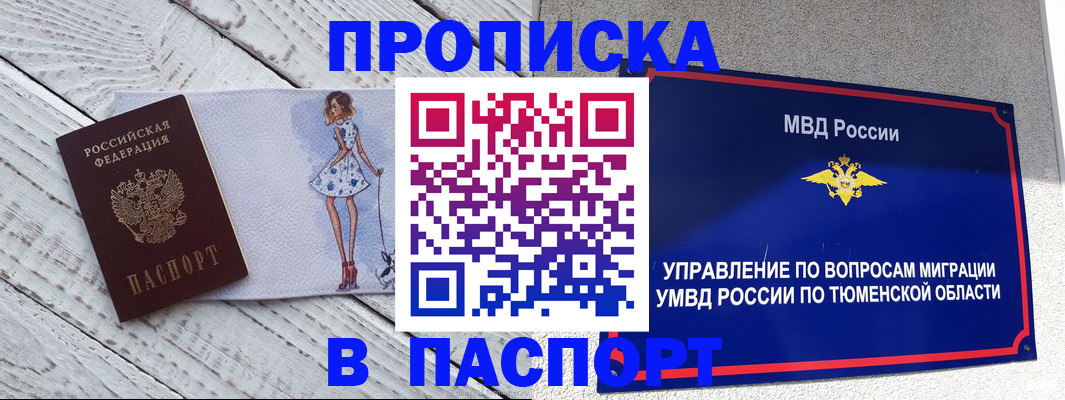 временная регистрация недорого в ХМАО